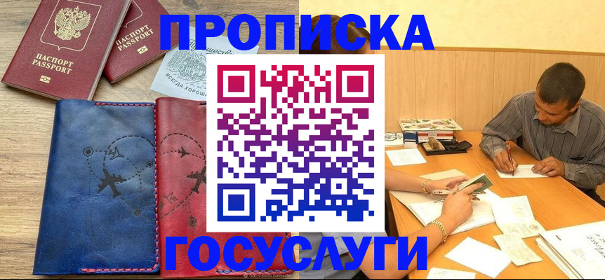 временная прописка в Туймазы
